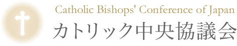 カトリック中央協議会