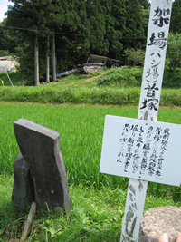 ハシバ(架場)首塚