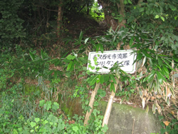 キリシタンきく塚の入り口を示す看板