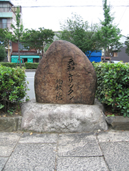 元和キリシタン殉教の地碑