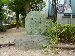 浅草教会内・浅草・鳥越きりしたん殉教記念碑