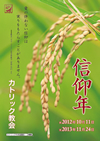 「信仰年」ポスター
