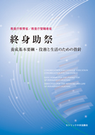 カトリック新教会法典: 羅和対訳 | 日本カトリック司教協議会