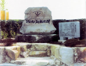 広島キリシタン殉教の碑（広島市己斐）
