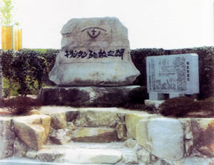 広島キリシタン殉教の碑(広島市己斐)