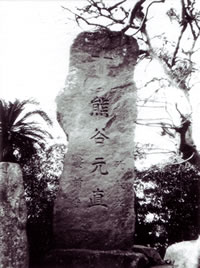 メルキオール熊谷の記念碑 （山口県萩市）