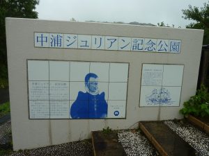 中浦ジュリアン記念公園入り口