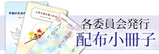 各種小冊子はこちら