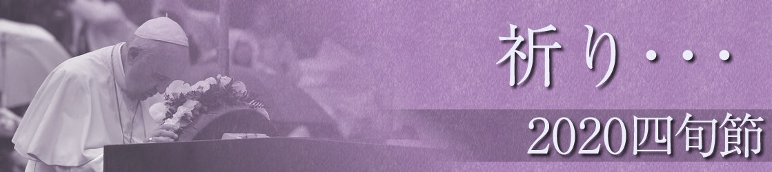 四旬節2020