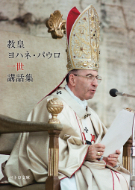 出版案内 | カトリック中央協議会