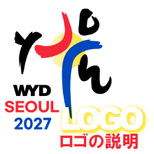 WYD2027のロゴについて