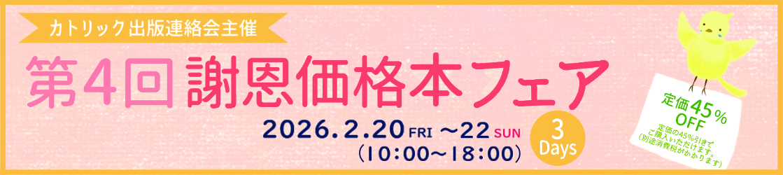 第４回謝恩価格本フェア