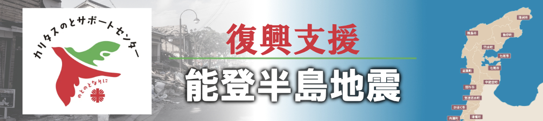 2024年 能登半島地震　情報ページ